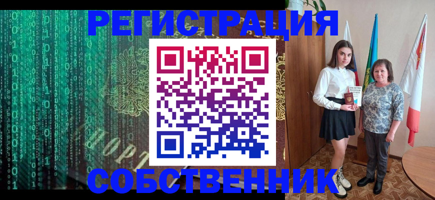 прописка в квартире в Яровом