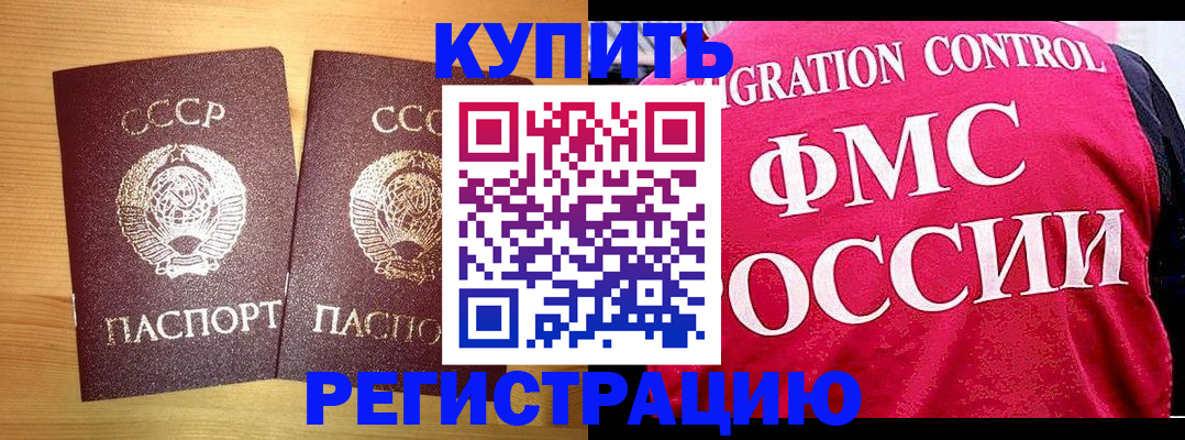 прописка 2025 в Яровом