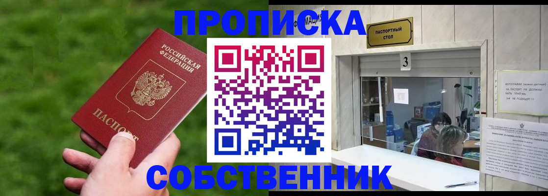 прописка поиск в Яровом