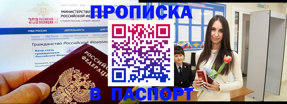 прописка для военкомата в Яровом