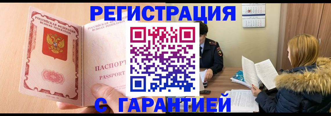 временная регистрация адрес в Яровом