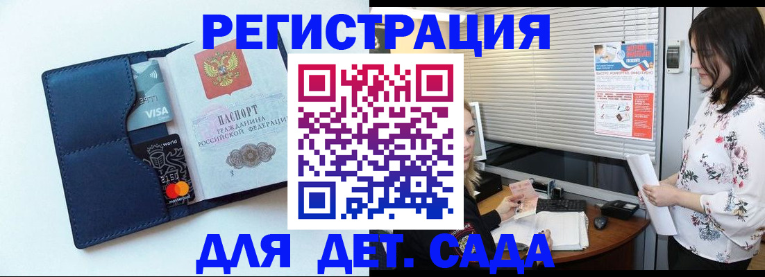 регистрация для дет. сада в Яровом